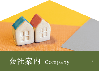 会社案内